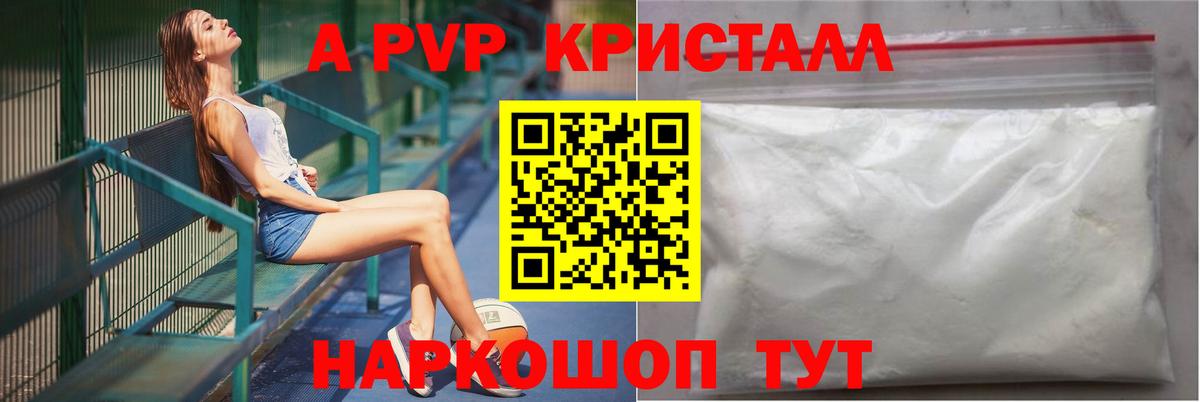 Alpha-PVP Соль  A-PVP Crystall  Alpha-PVP  Вход с VPN  Видное 