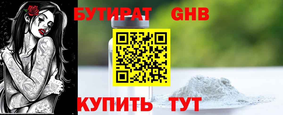 Бутират 99% Видное