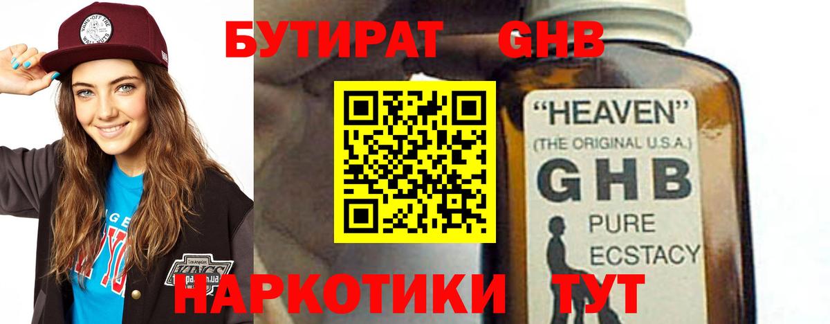 Видное  Бутират  Вход с VPN  Бутират 1.4BDO 