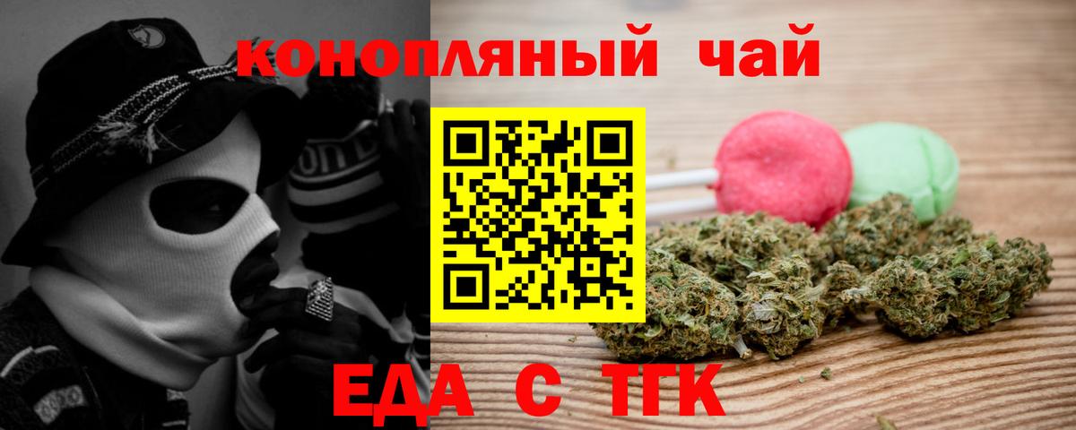 Еда ТГК марихуана  Вход с VPN  Видное 
