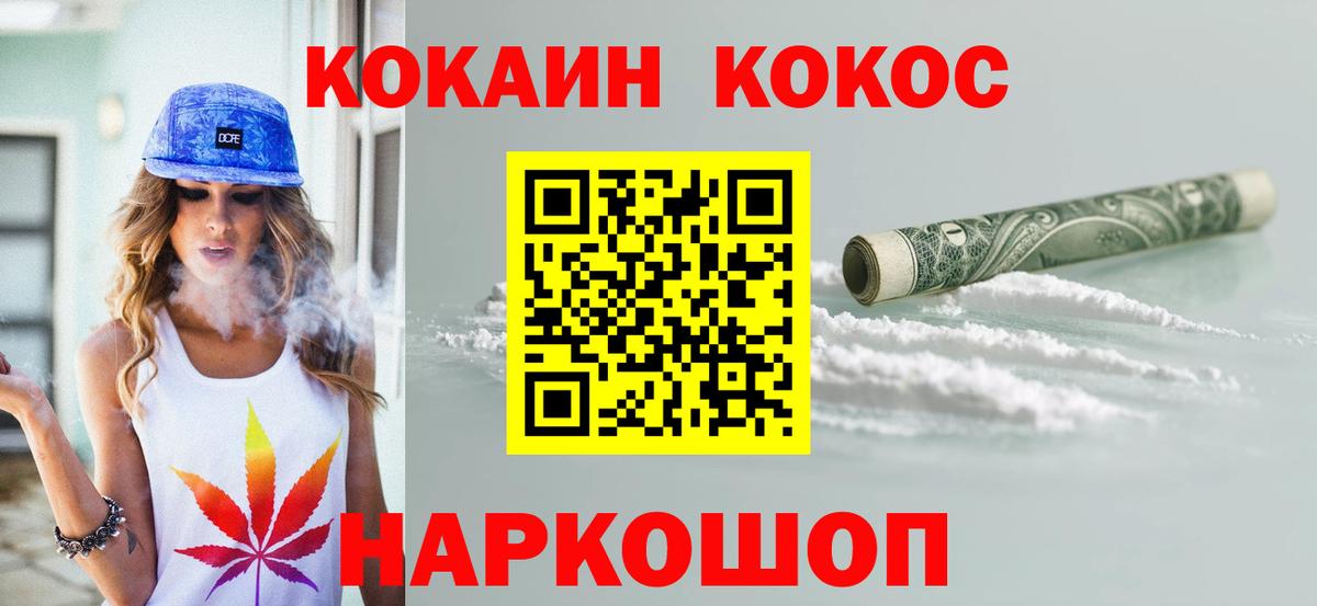 COCAIN Колумбийский  Вход с VPN  Cocaine FishScale  Видное 
