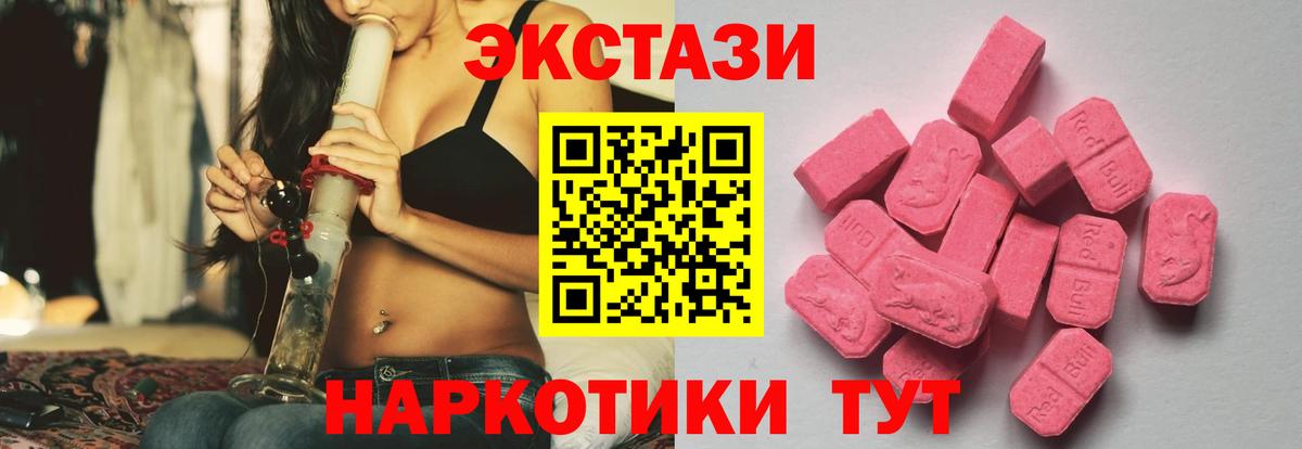 ЭКСТАЗИ 280 MDMA  мега зеркало  Ecstasy  Видное  Вход с VPN  ЭКСТАЗИ TESLA 