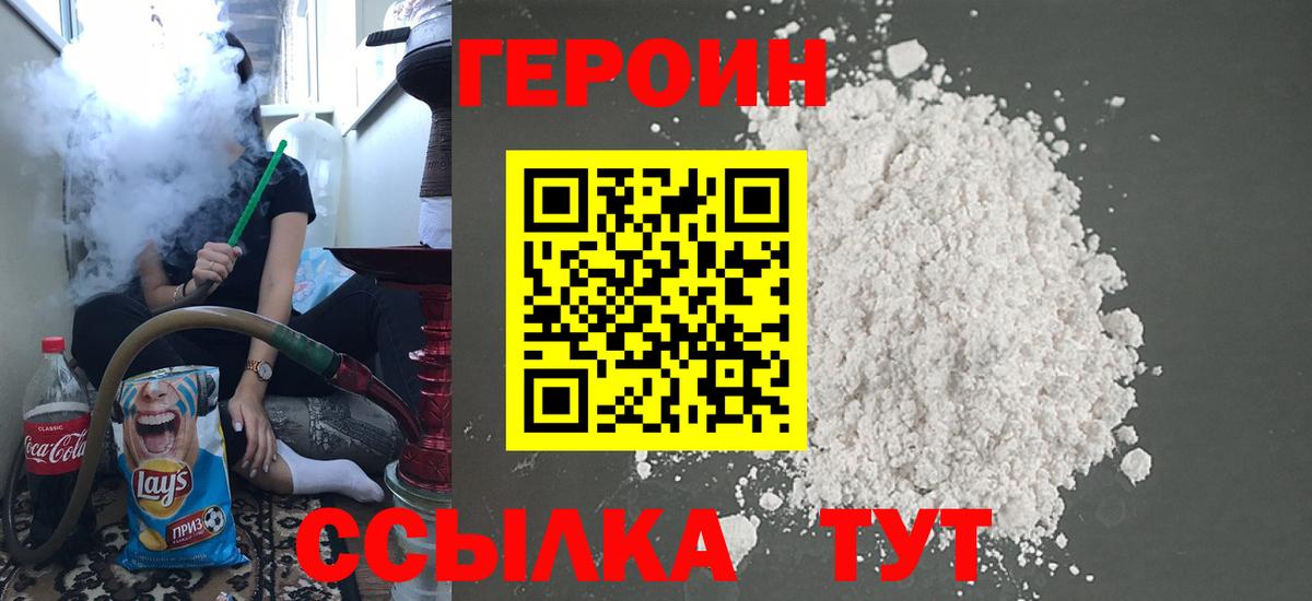 Видное  Героин Heroin  ГЕРОИН  Вход с VPN 