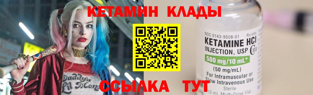 Кетамин VHQ  Вход с VPN  КЕТАМИН ketamine  hydra как войти  Видное 