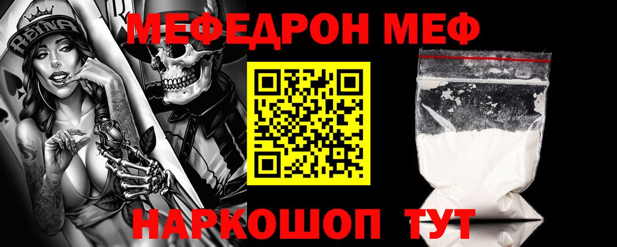 МЕФ мука  МЕФ  Вход с VPN  Видное  МЯУ-МЯУ mephedrone 