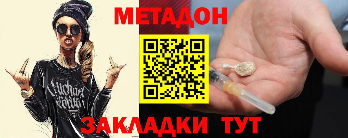 Видное  МЕТАДОН белоснежный  Метадон белоснежный  Вход с VPN 