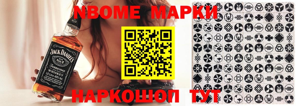 Марки N-bome 1,8мг Видное
