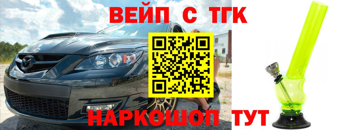 Видное  ТГК вейп  Вход с VPN  ТГК гашишное масло 